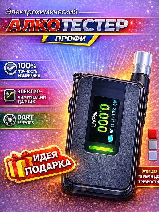 Фото товара 25350, алкотестер профессиональный многоразовый на алкоголь гибдд